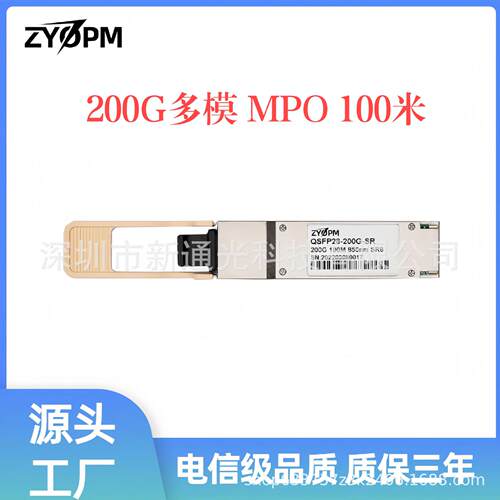 200G多模QSFP56光模块850nm100米