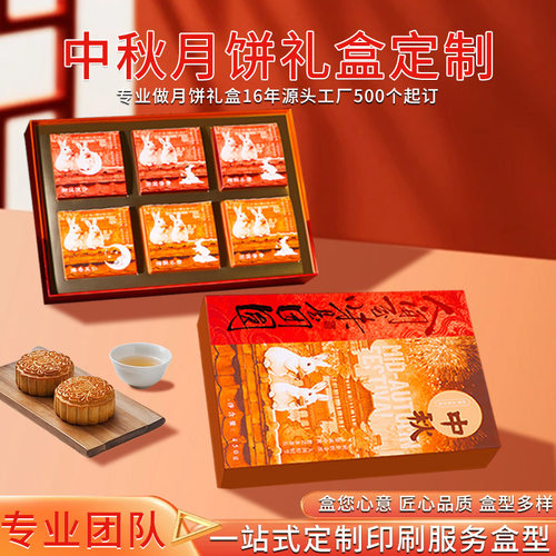 中秋礼盒月饼包装盒子定制天地盖
