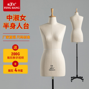 设计打板模特制衣插针 奉邦人台立体裁剪女上半身国标准中淑女服装