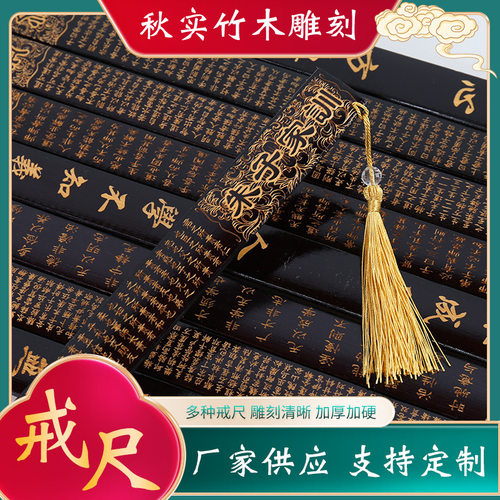 竹尺家法尺黑色加宽加厚戒尺旅游