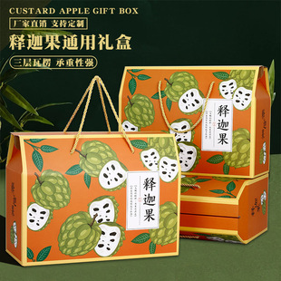 新款释迦果包装盒林檎土番荔枝礼品盒手提空盒通用水果包装
