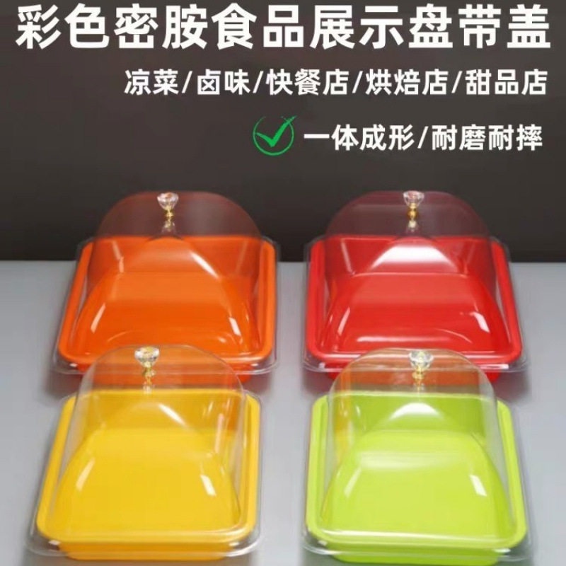 彩色托盘带防尘罩透明盖子一元寿
