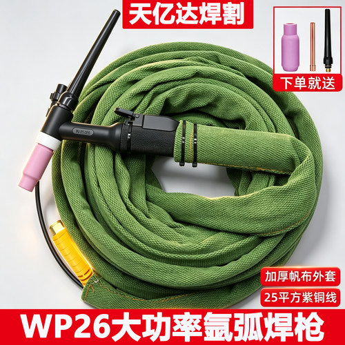 WS TIG-250 300 315氩弧焊机通用WP-26气冷氩弧焊枪硅胶管焊把