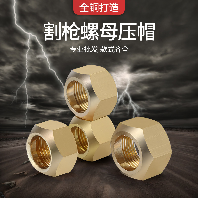 G01-30/100/300型割嘴螺母割咀螺帽割炬铜压帽割枪配件割刀螺丝