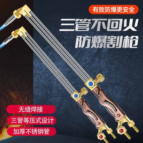 防回火防爆等压式三管加长割枪炬30/100型氧气乙炔煤气液化气风割