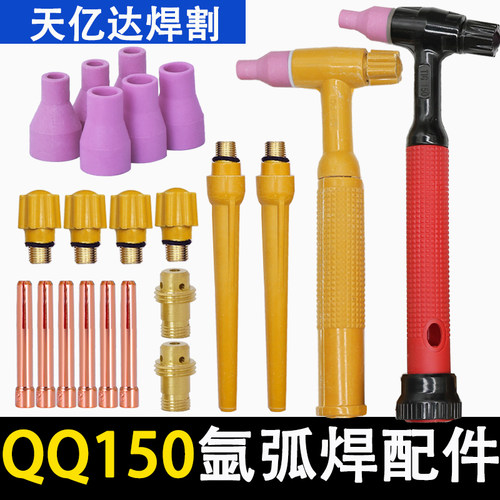QQ150焊枪配件大全氩弧焊枪瓷嘴导流件钨针夹长枪尾短尾帽分流器