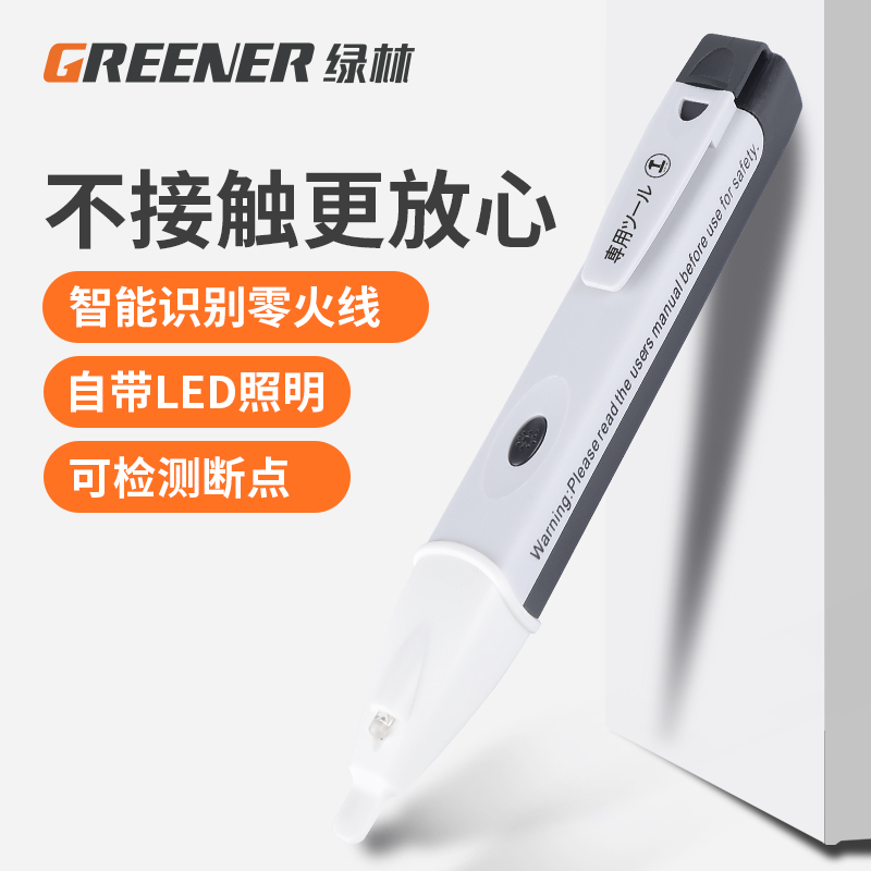 绿林电笔电工专用测断线线路检测多功能非接触感应带灯家用测电笔