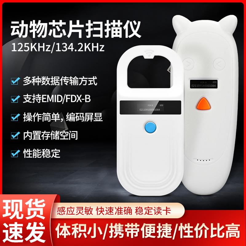 rfid宠物芯片扫描仪CKU/NGKC通用动物标签读卡器125/1342K扫码器