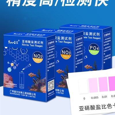 海水缸益尔水质测试剂NO2氨氮NO3余氯海缸PO4钙镁PH珊瑚缸KH检测