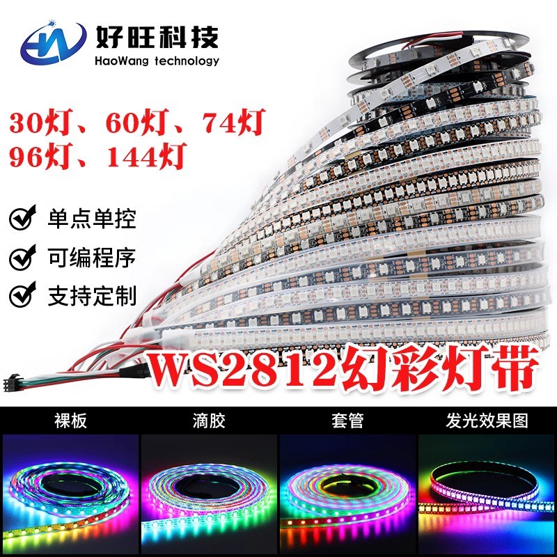 WS2812B全彩LED灯条5050RGB贴片内置IC灯珠智能可编程5V幻彩灯带