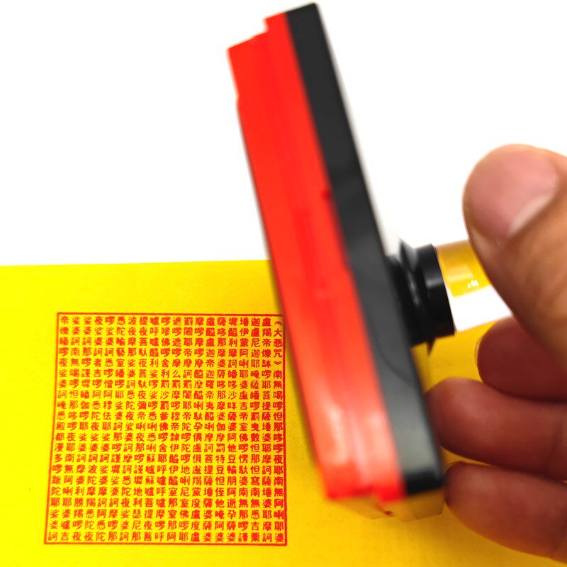 大悲咒方印全文印章 大悲心陀罗尼印鉴印迹清晰自动出油印戳