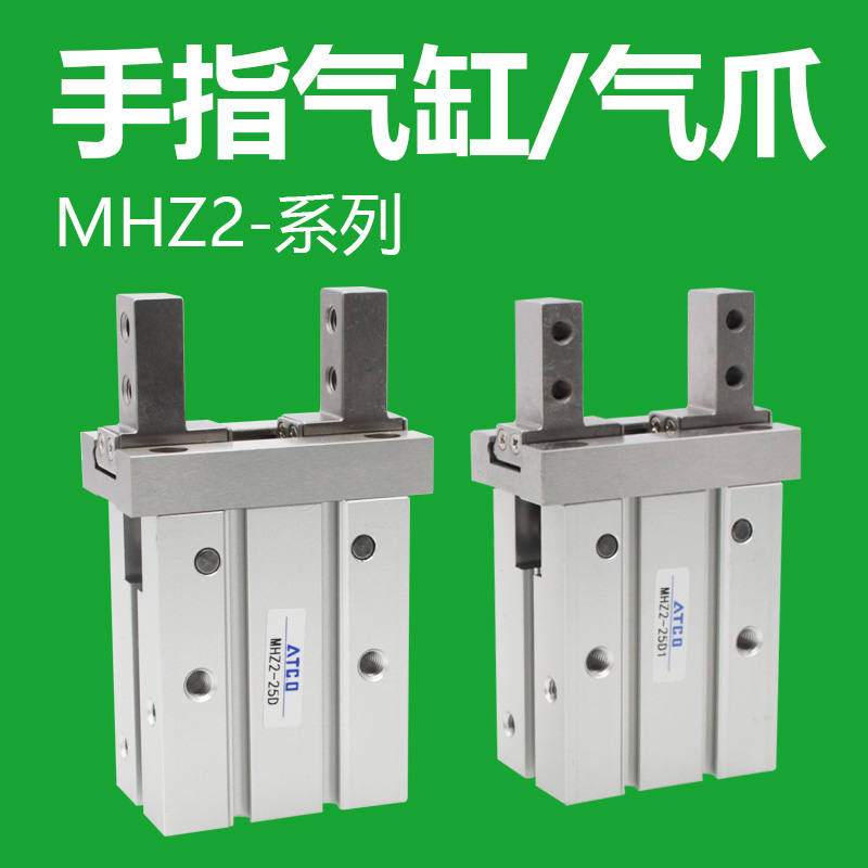 mhz2-16d手指气缸mhz2-20d平行夹爪气缸气爪夹具MHZ2-25S/32C/40D