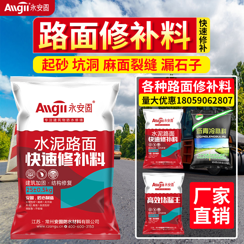 高强度速干道路自流平水泥快速修补料混凝土路面地面抗压耐磨砂浆