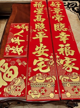 2023兔年新款对联过年家用装饰门联新年福满满绒布烫金春联