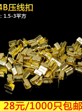 压线扣454B电线连接器U型冷压铜扣鼻快速接线端子1.5-3平方
