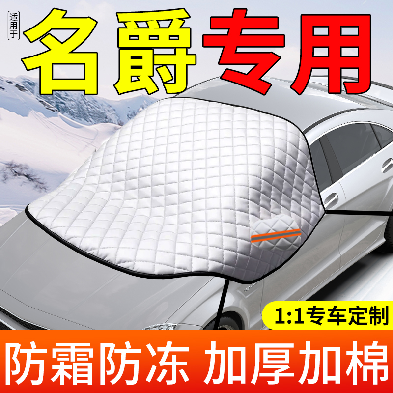 适用于名爵MG7汽车遮雪挡MG3防霜MG5冬天MG6防雪ZS/HS车罩MG4 EV
