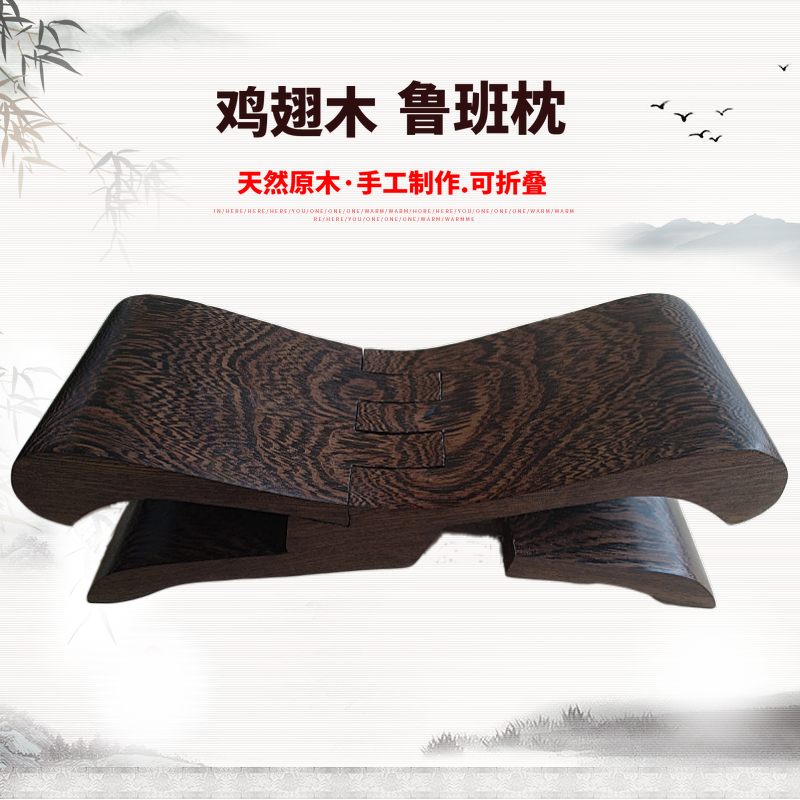 鸡翅木鲁班凳鲁班枕实木质便携瞎掰鲁班凳颈椎按摩睡枕保健硬枕头