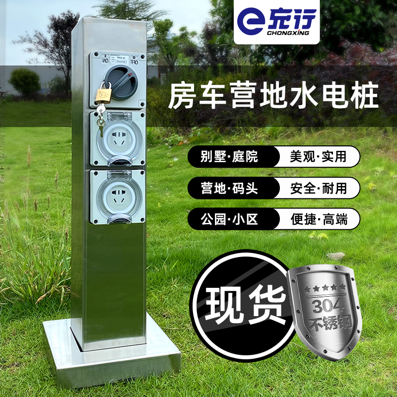 户外别墅庭院防水箱房车营地水电桩游艇码头智能扫码充电桩插座柱