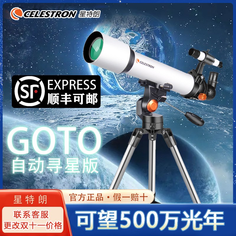 星特朗705A天秤天文望远镜专业观星高倍高清儿童入门级自动寻星版