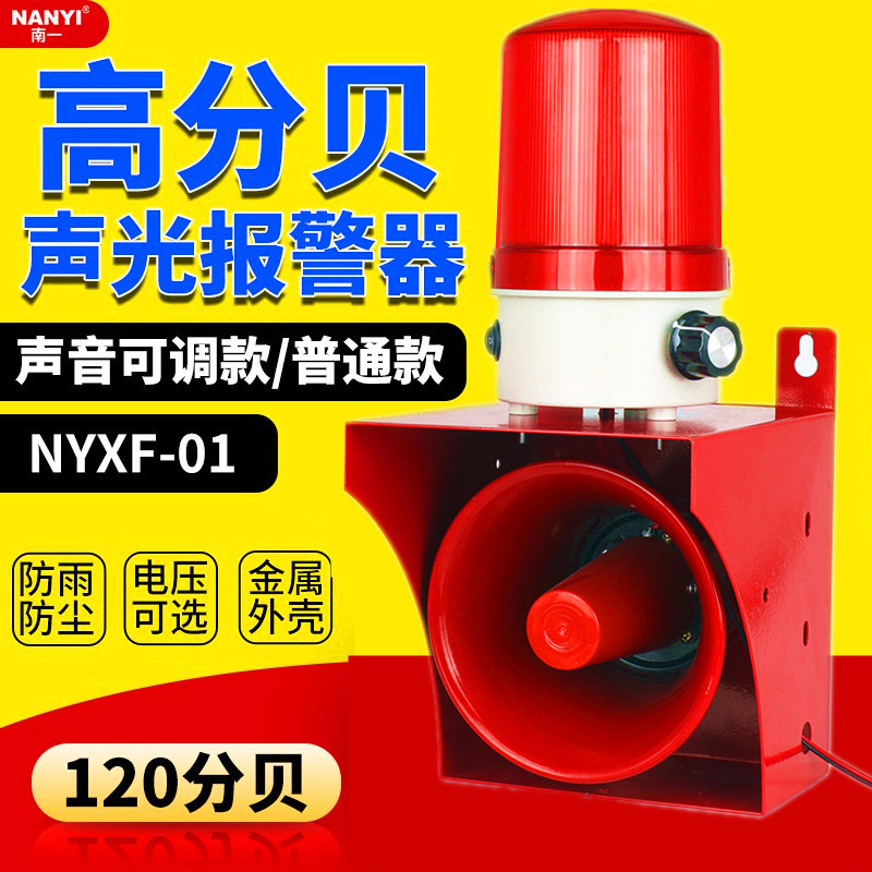 高分贝报警喇叭220v大功率声光报警器24v音量可调12v真人语音播报