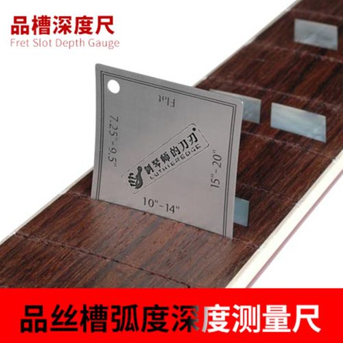 民谣电木吉他指板品丝线槽深度弧度测量尺品槽高度尺制琴维修工具