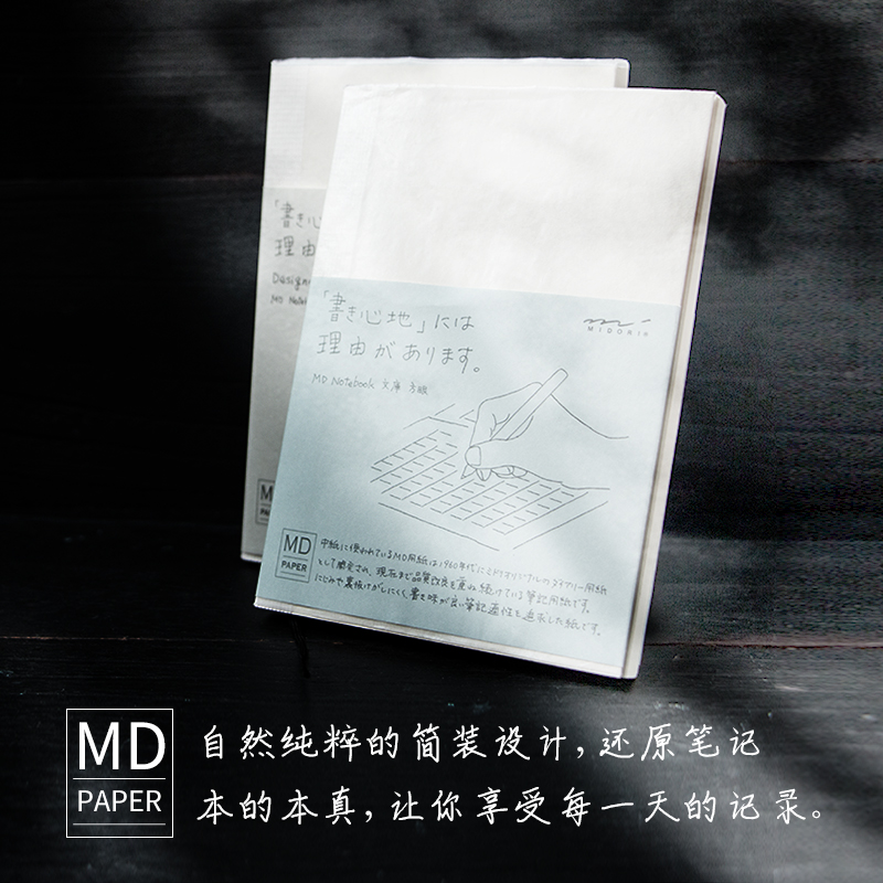 败家实验室 写出好心情 Midori MD日程笔记本hobo手帐本 封套书衣