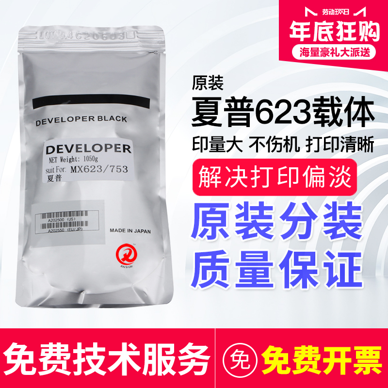 原装分装夏普MX-753CV载体M753U M623U 700 550 620 N显影剂 铁粉