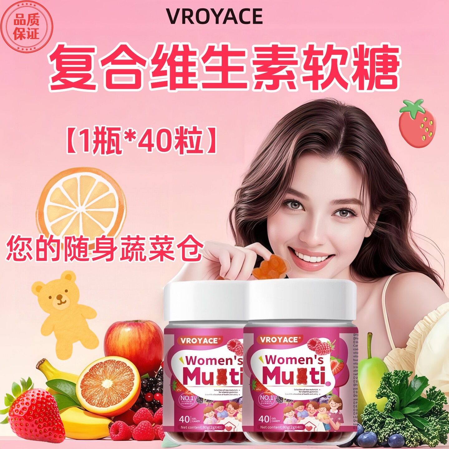 VROYACE复合维生素软糖矿物质叶酸多维B族营养包vcve小熊软糖正品