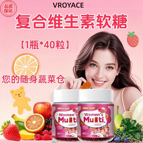 复合维生素软糖矿物质营养包钙锌