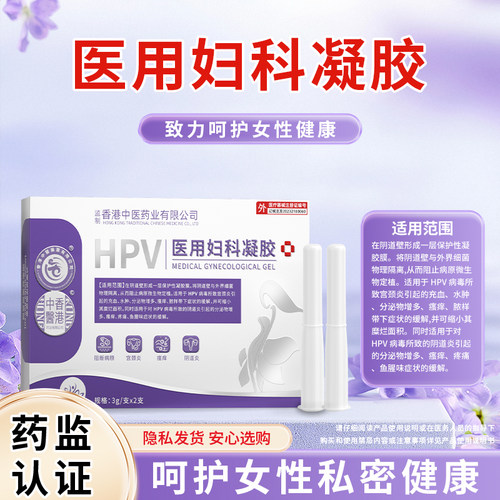 香港中医药业医用妇科凝胶抑菌私处护理宫颈糜烂瘙痒宫颈炎