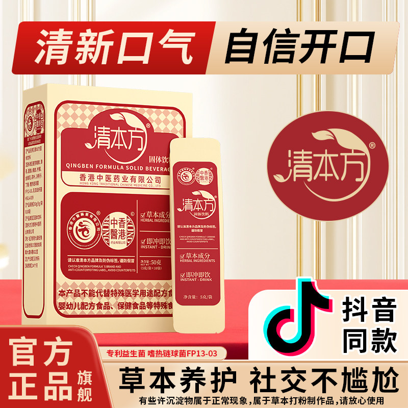 香港中医药业清本方药食同源固体饮料正品旗舰店直播同款,传统滋补营养品,滋补养生饮品/炖品,淘宝优惠券,粉丝福利购,淘宝优惠卷