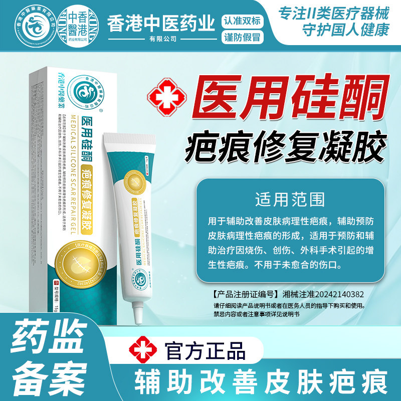 医用硅酮凝胶祛疤膏辅助去疤痕修复除疤烫伤手术剖腹产增生凸起