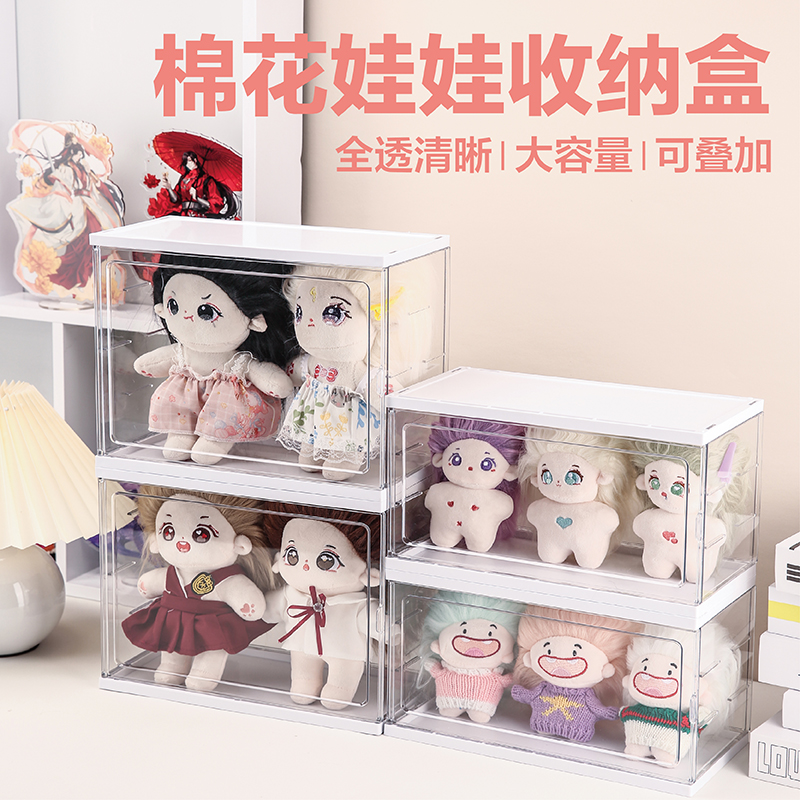 棉花娃娃玩偶公仔收纳展示盒透明防尘大容量小摆件毛绒玩具收纳盒