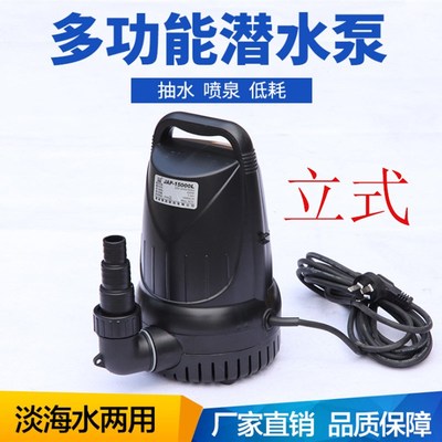 JAP多功能潜水泵淡海水两用多功能不锈钢循环潜水泵养鱼泵森森牌