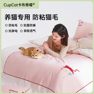 养猫专用不粘毛四件套不沾猫毛的床单被套四件套(印花款)