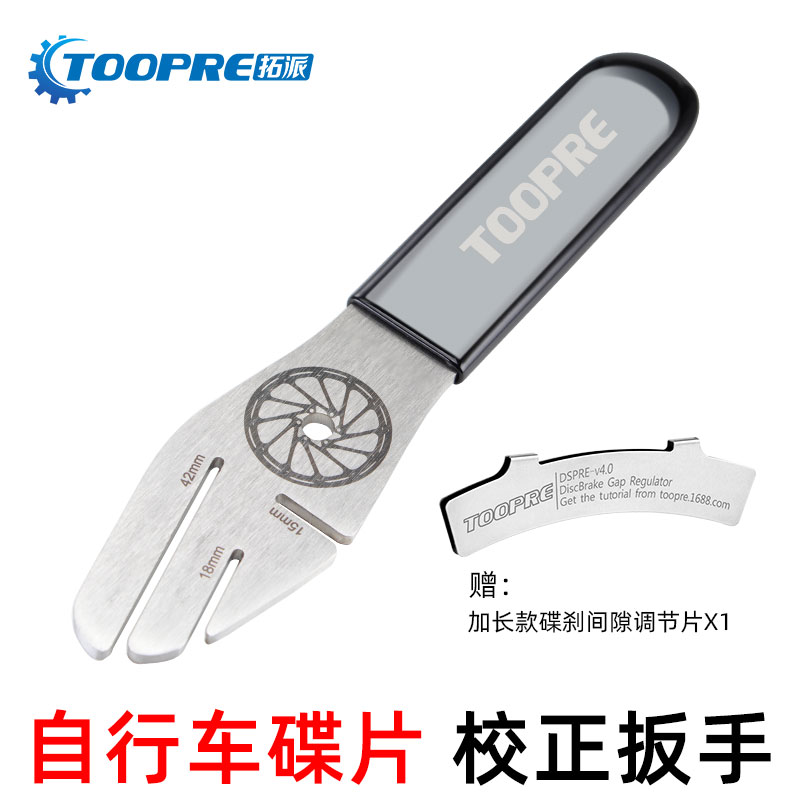 自行车碟刹盘刹车片碟刹片维修修理调节碟片校正工具蹭碟调整扳手