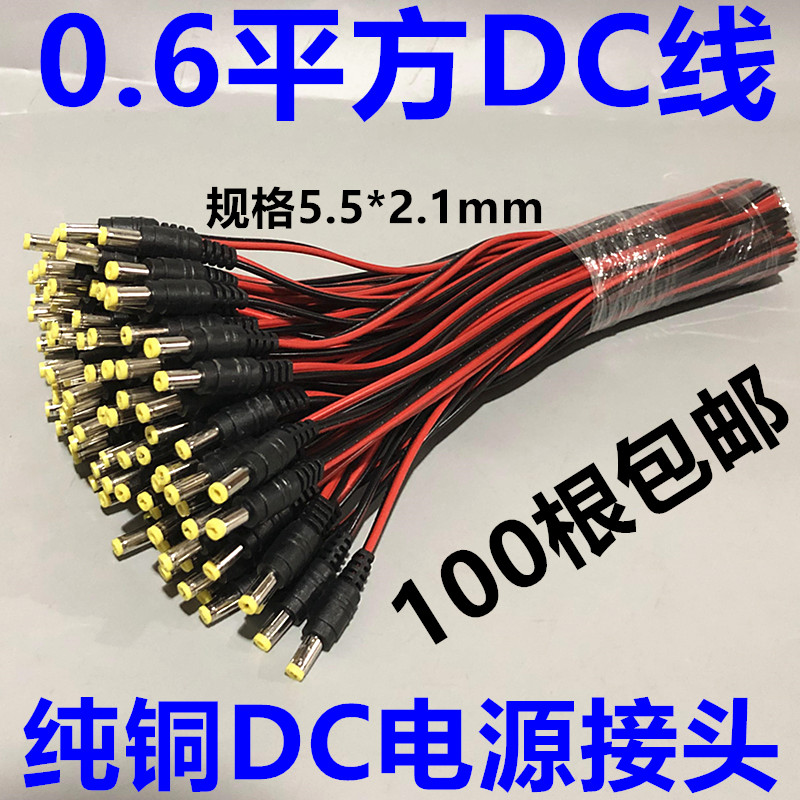 纯铜芯DC电源线监控摄像机电源接头公母DC头集中供电12V24VDC插头