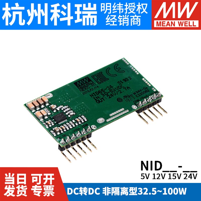 明纬开关电源NID非隔离型单组输出变换器DC-DC 30W35W60W65W100W