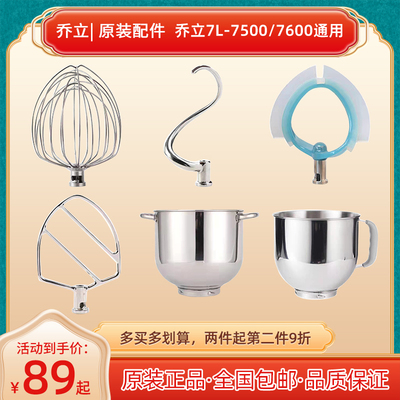 乔立厨师机打蛋球7500型号7600鲜奶搅拌拍7L原厂配件不锈钢打蛋桶