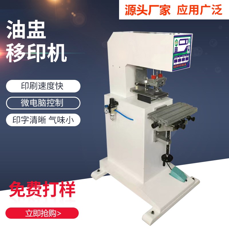 油盅单色双色自动移印机商标LOGO印刷气动移印机配件30年实体老店