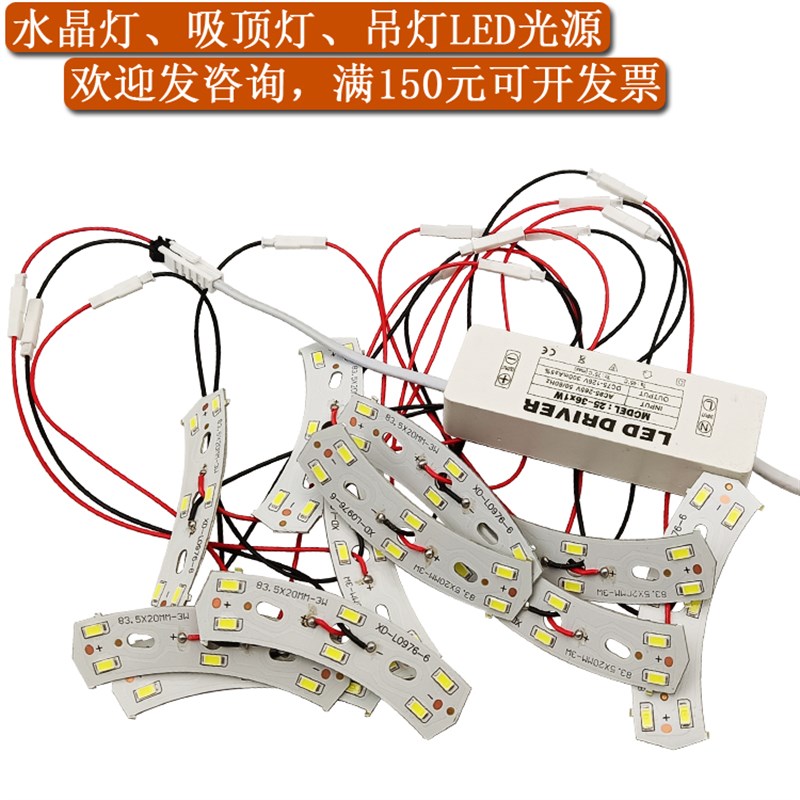 水晶灯led弧形灯板配件客厅灯欧式吸顶灯3W灯片2B3C光源5730灯条