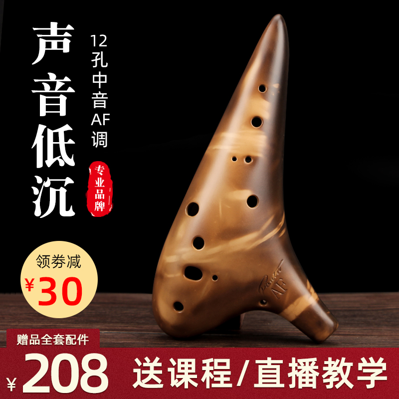 【林风】凡土系列 af陶笛 12孔中音F调十二孔吹千年风雅民族乐器