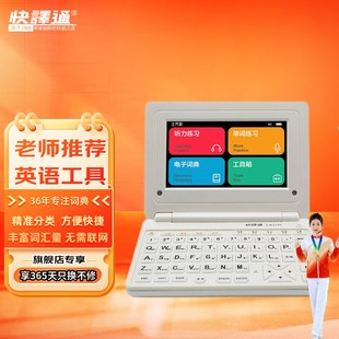 【大促立减】快译通学生英语电子词典朗文双解中英双语英美双发音