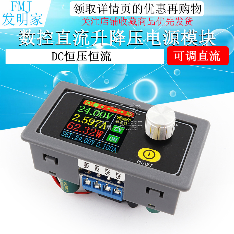 DCDC数控升降压可调直流稳压电源恒压恒流太阳能充电升压降压模块