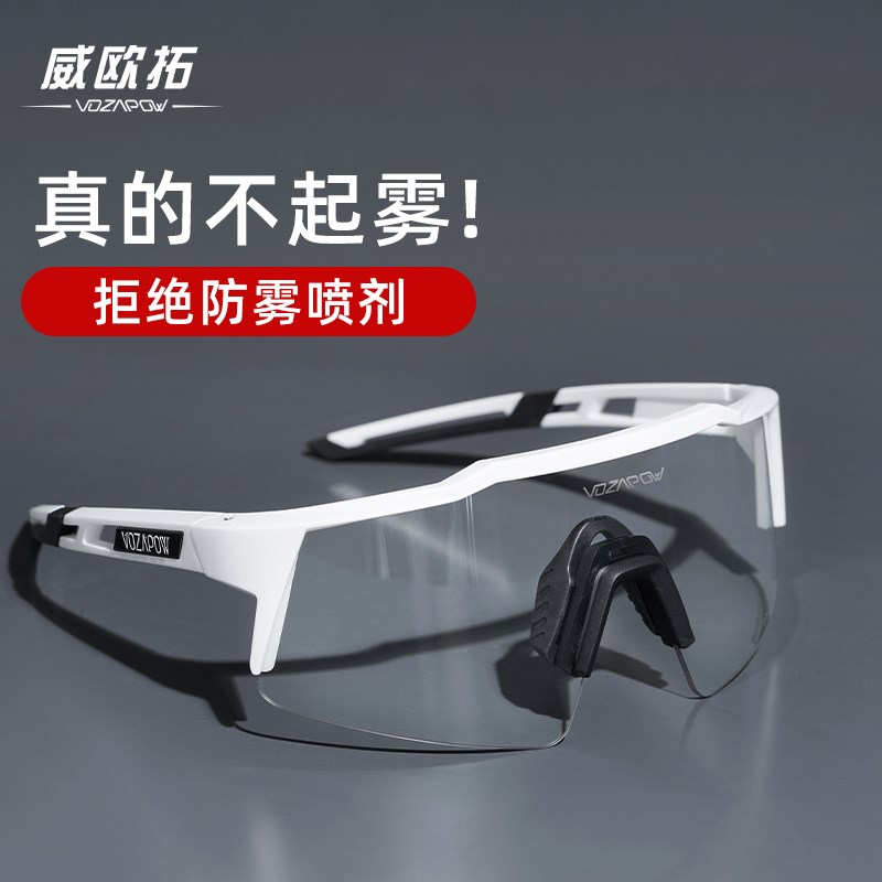 vozapow变色防雾骑行眼镜女日夜通用防风沙虫防紫外线近视护目镜