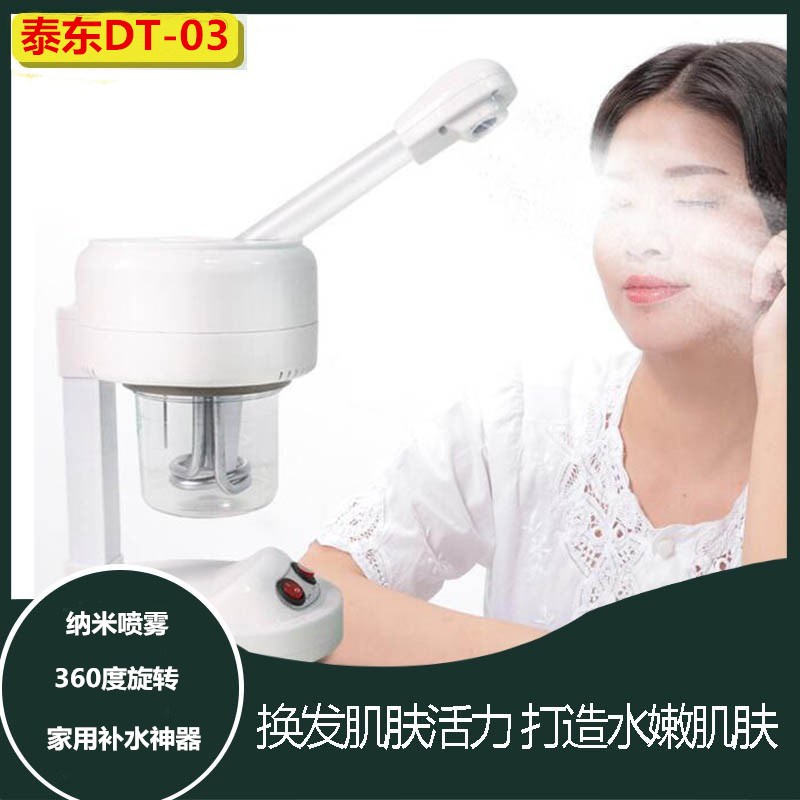 泰东喷雾机家用热喷蒸脸器美容院负离子中草药超大喷雾嫩肤补水仪