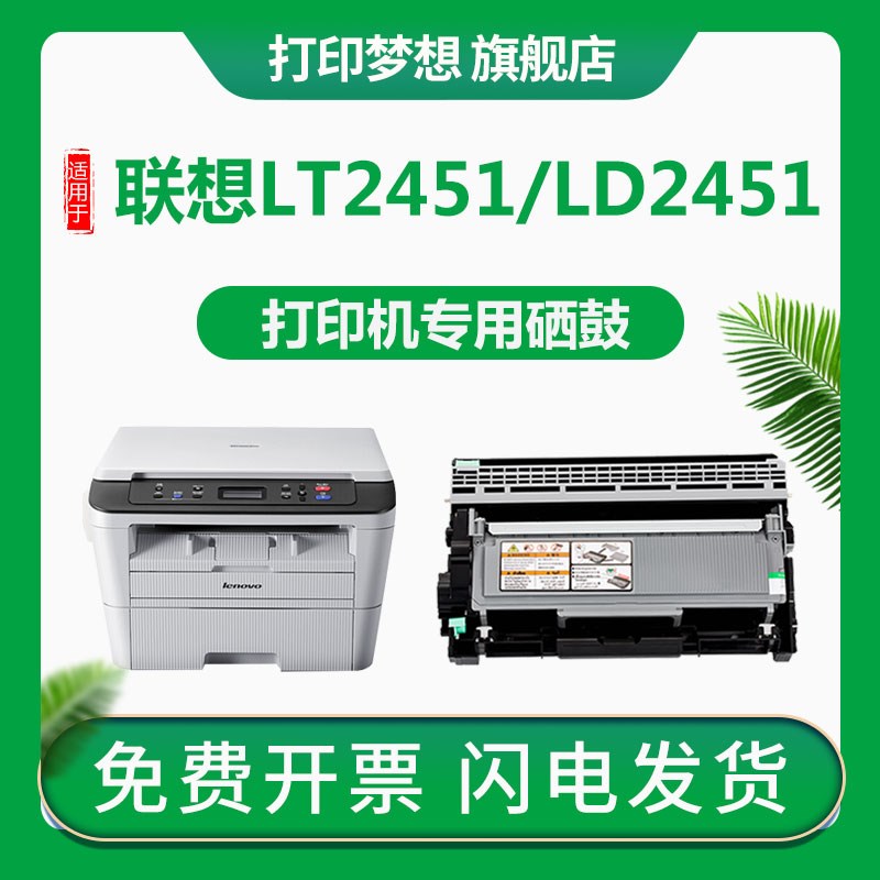 打印梦想适用联想LT2451粉盒M7400Pro M7655DHF M7615DNA墨盒LJ24