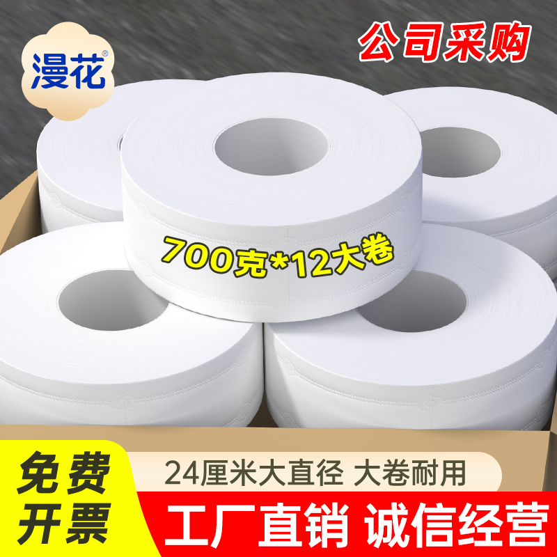 漫花商用大盘卷纸卫生间大卷纸酒店专用大盘纸厕纸厕所纸巾整箱批