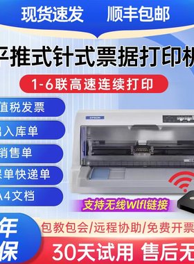 全新爱普生630K615K730K735KII税控发票出库销售单针式票据打印机