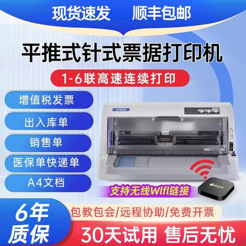 全新爱普生630K615K730K735KII税控发票出库销售单针式票据打印机